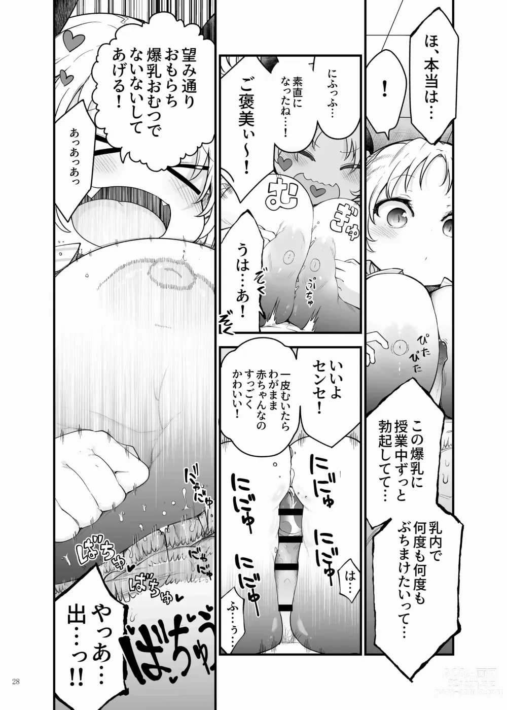 Page 30 of doujinshi Paizuri Goudou ZuriFes