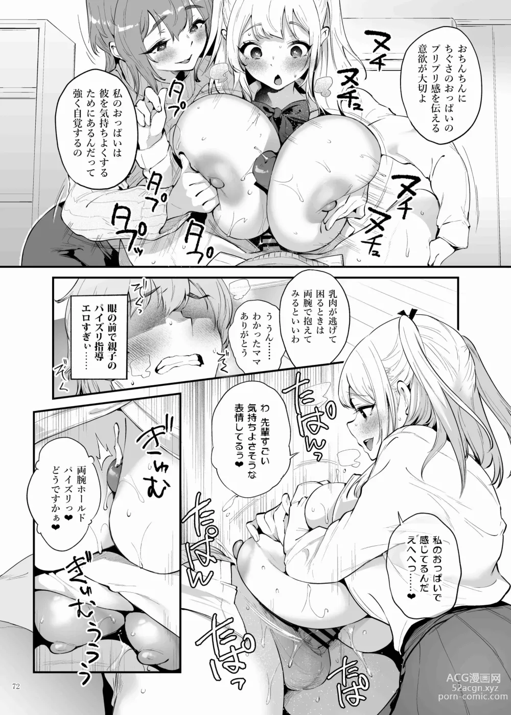 Page 74 of doujinshi Paizuri Goudou ZuriFes