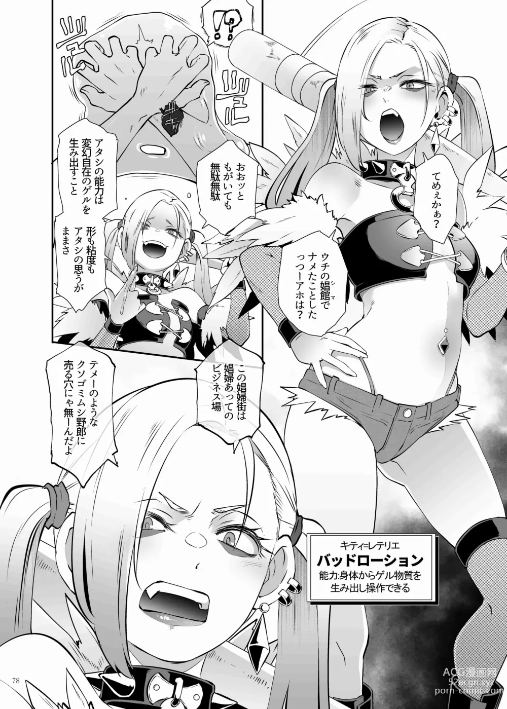 Page 80 of doujinshi Paizuri Goudou ZuriFes