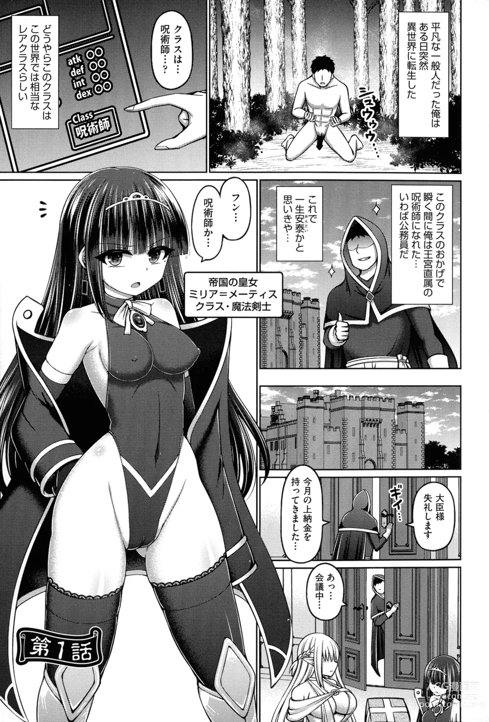 Page 7 of manga Jujutsushi ni Tensei Shita node Koujo Zenin Dorei ni Shite Mita