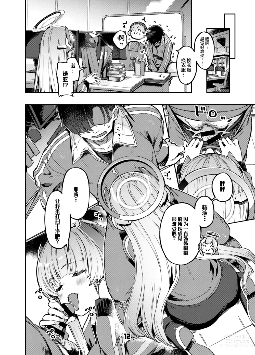 Page 12 of doujinshi 老师？对优香酱可要保密哦