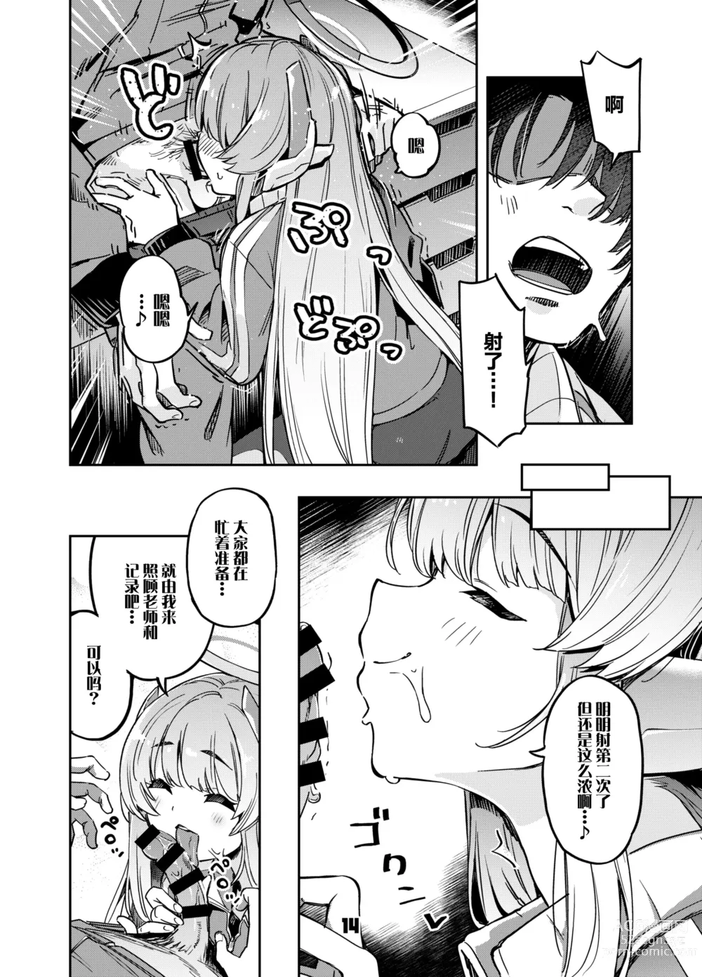 Page 14 of doujinshi 老师？对优香酱可要保密哦