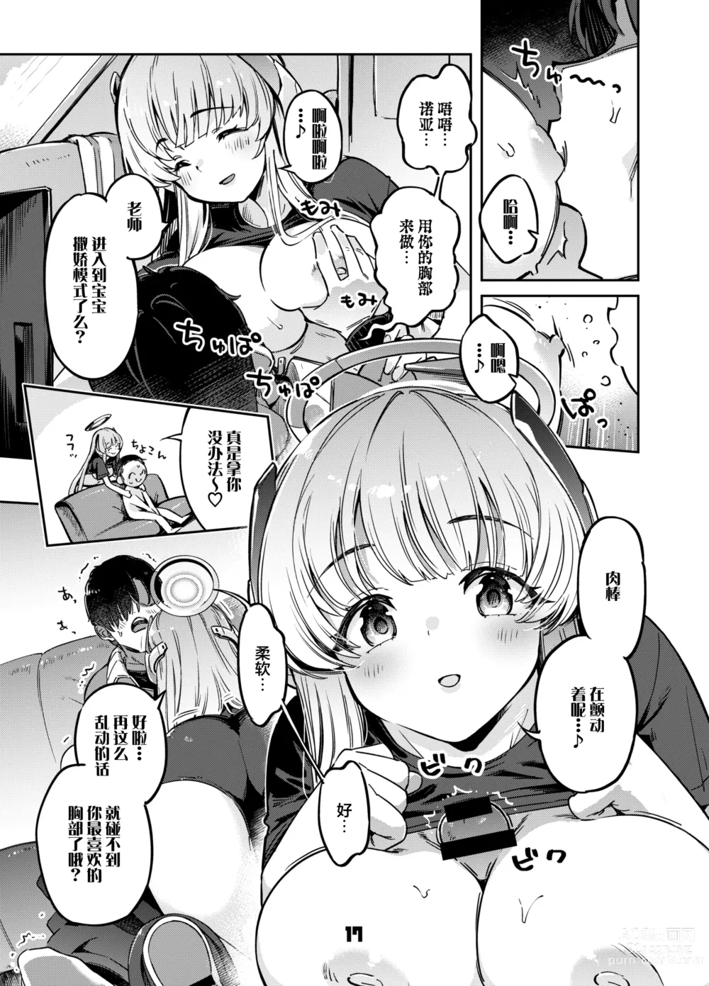 Page 17 of doujinshi 老师？对优香酱可要保密哦