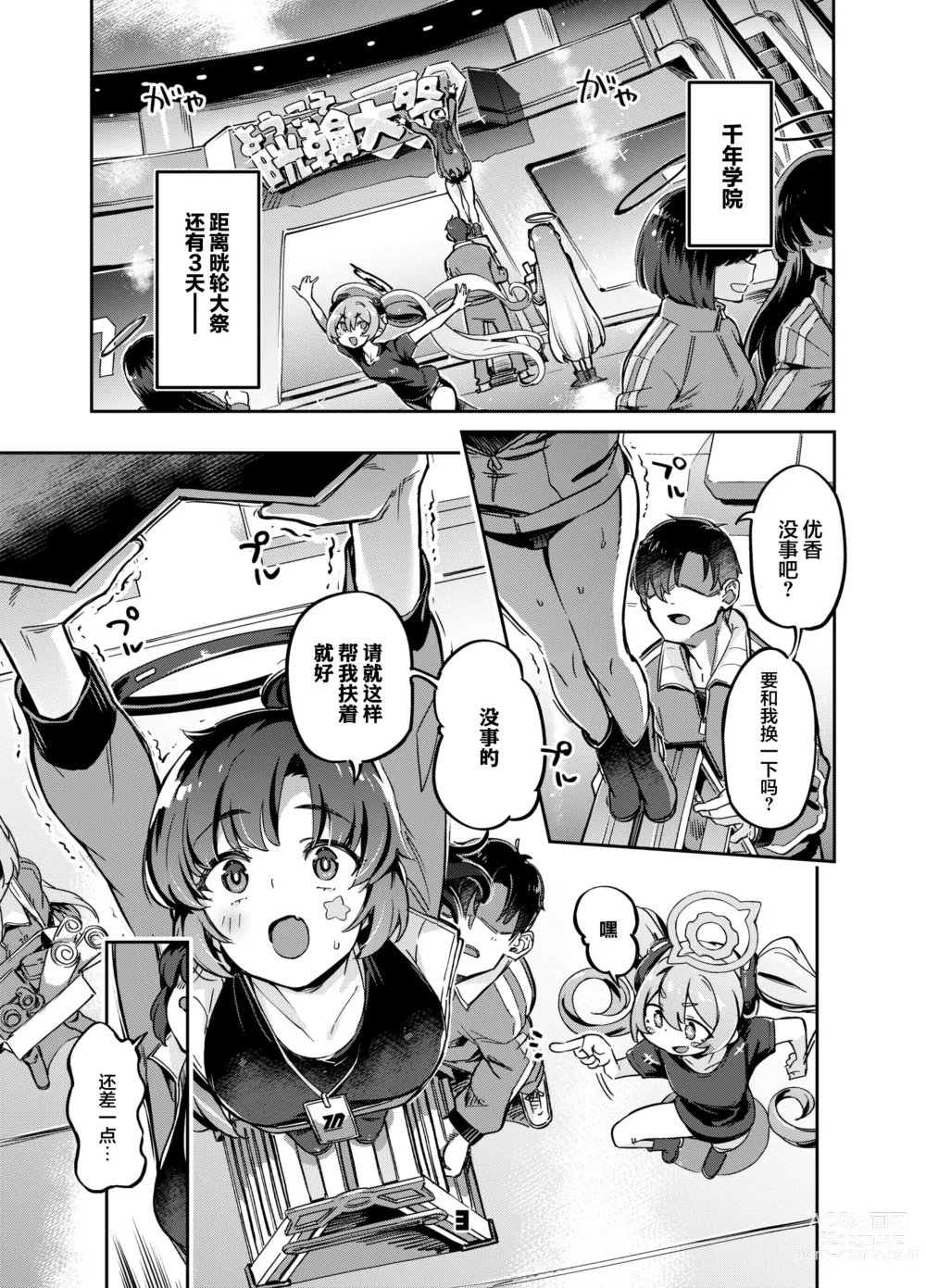 Page 3 of doujinshi 老师？对优香酱可要保密哦