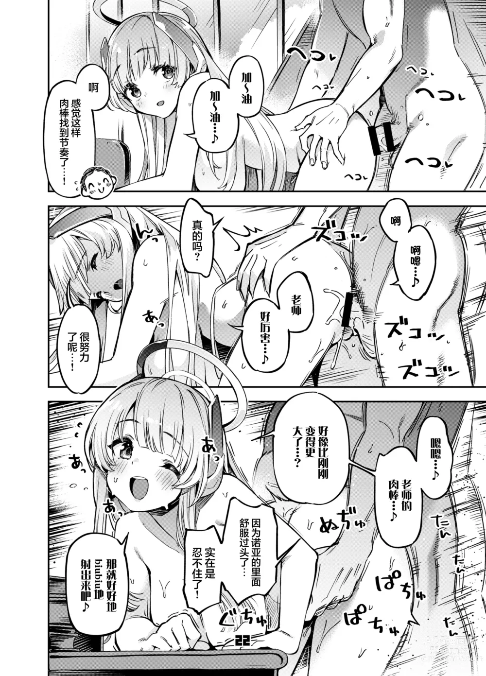 Page 22 of doujinshi 老师？对优香酱可要保密哦