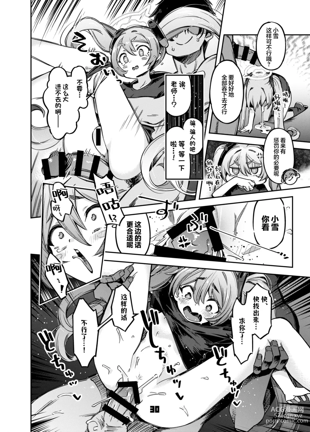 Page 30 of doujinshi 老师？对优香酱可要保密哦