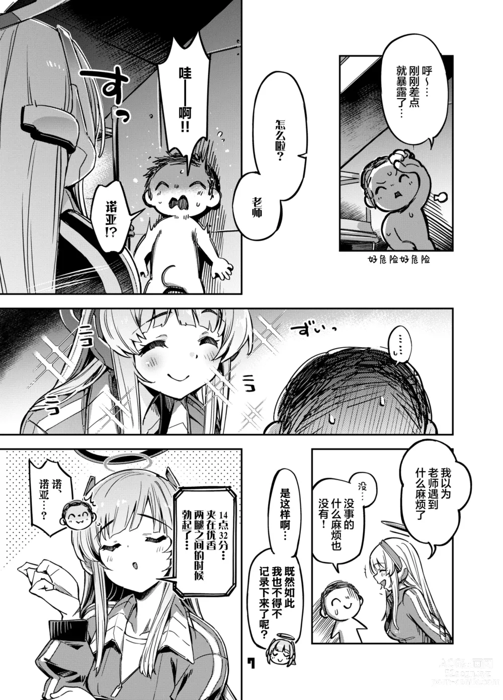 Page 7 of doujinshi 老师？对优香酱可要保密哦