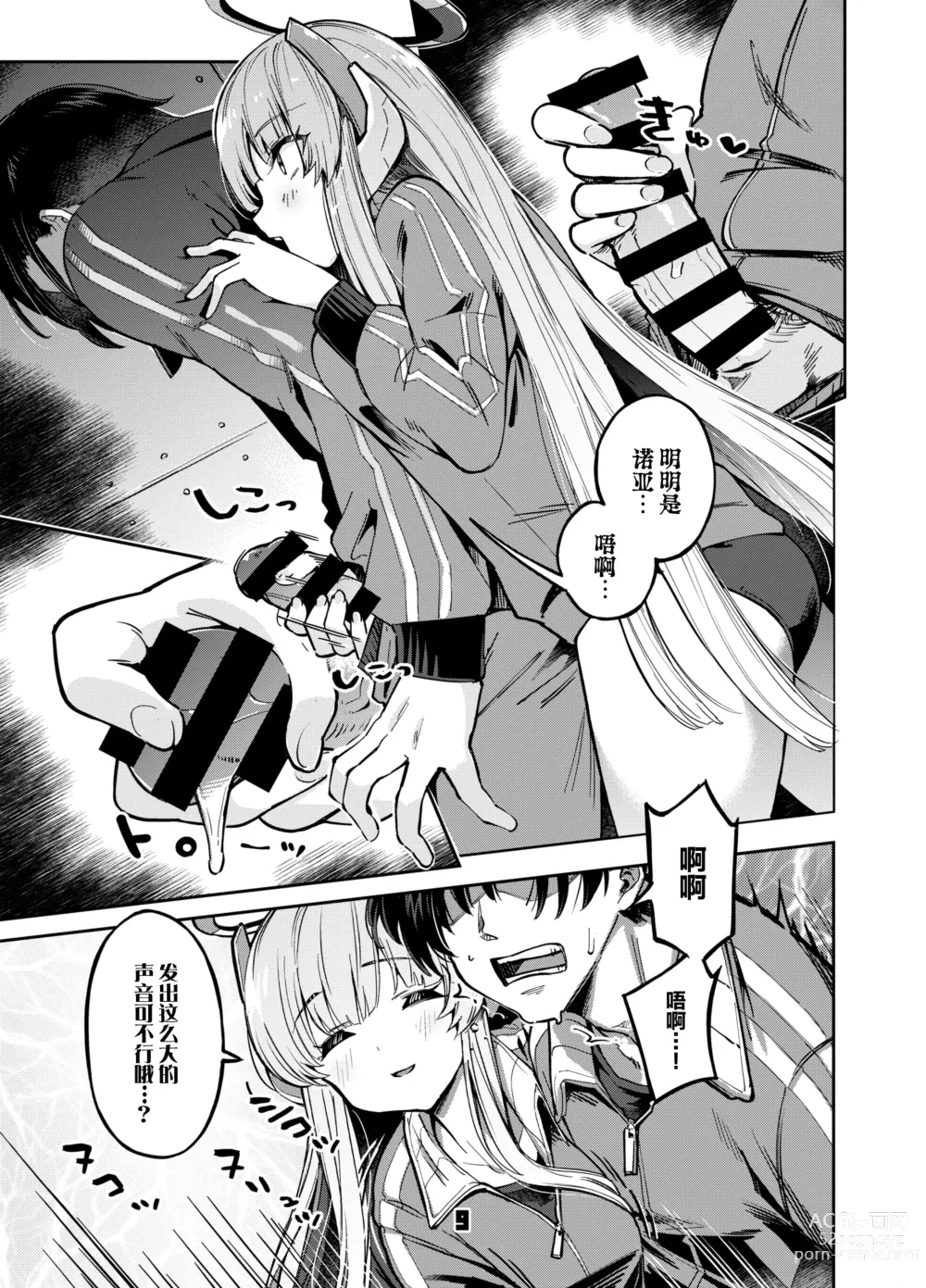 Page 9 of doujinshi 老师？对优香酱可要保密哦