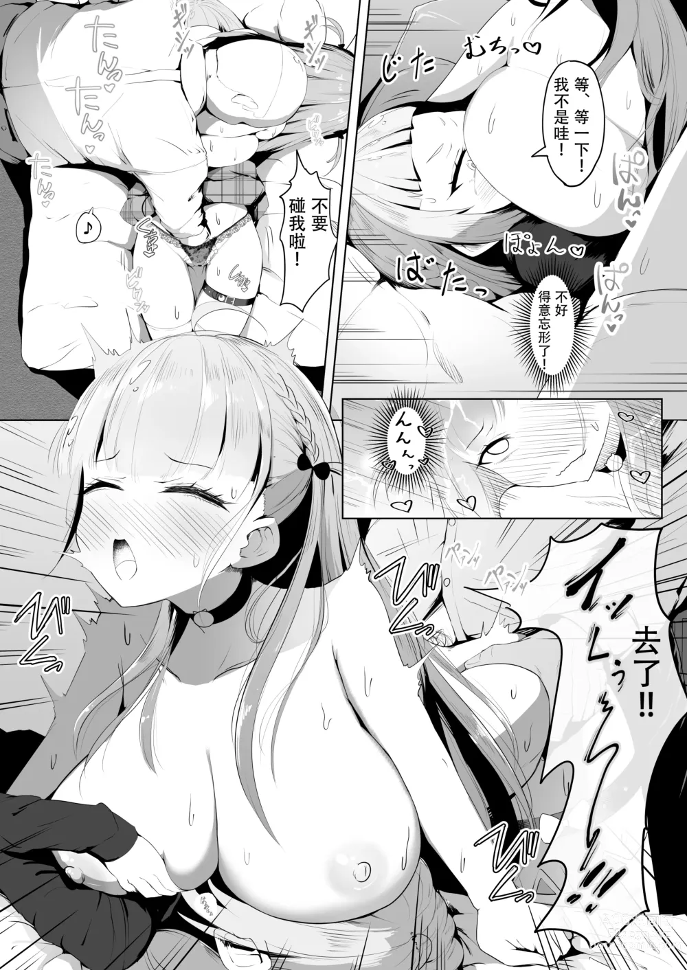 Page 14 of doujinshi 转生成为紫咲诗音, 总之先卖掉阿库娅酱