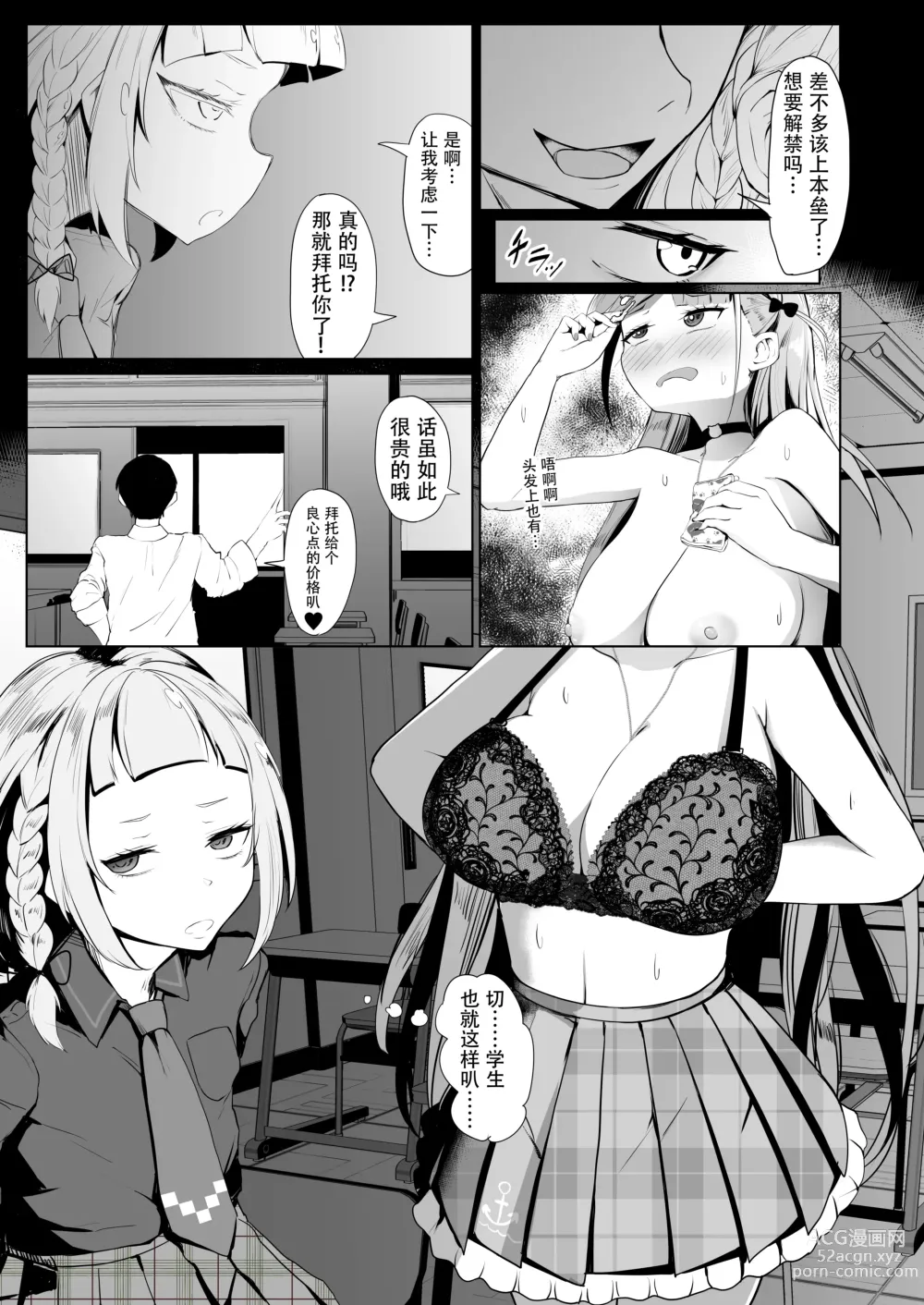 Page 5 of doujinshi 转生成为紫咲诗音, 总之先卖掉阿库娅酱