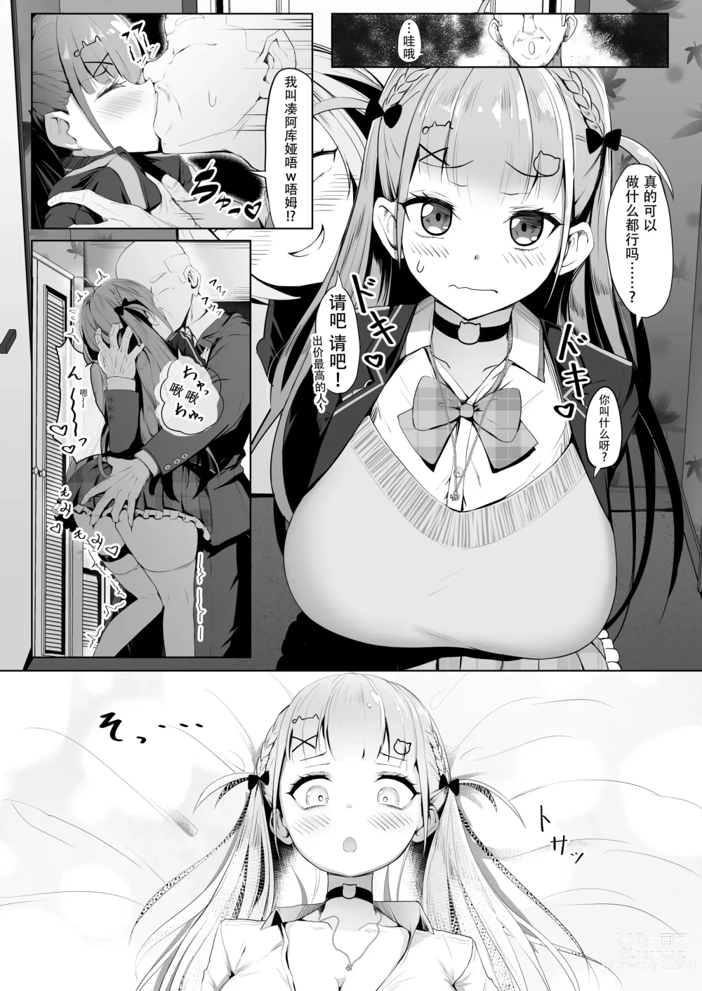 Page 8 of doujinshi 转生成为紫咲诗音, 总之先卖掉阿库娅酱