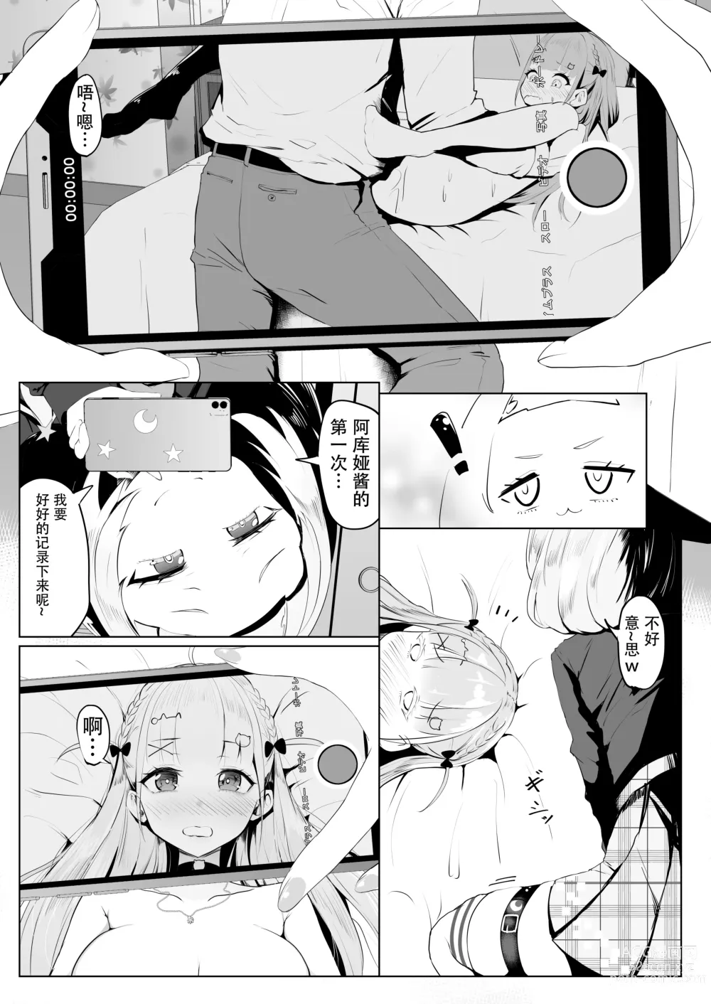 Page 9 of doujinshi 转生成为紫咲诗音, 总之先卖掉阿库娅酱