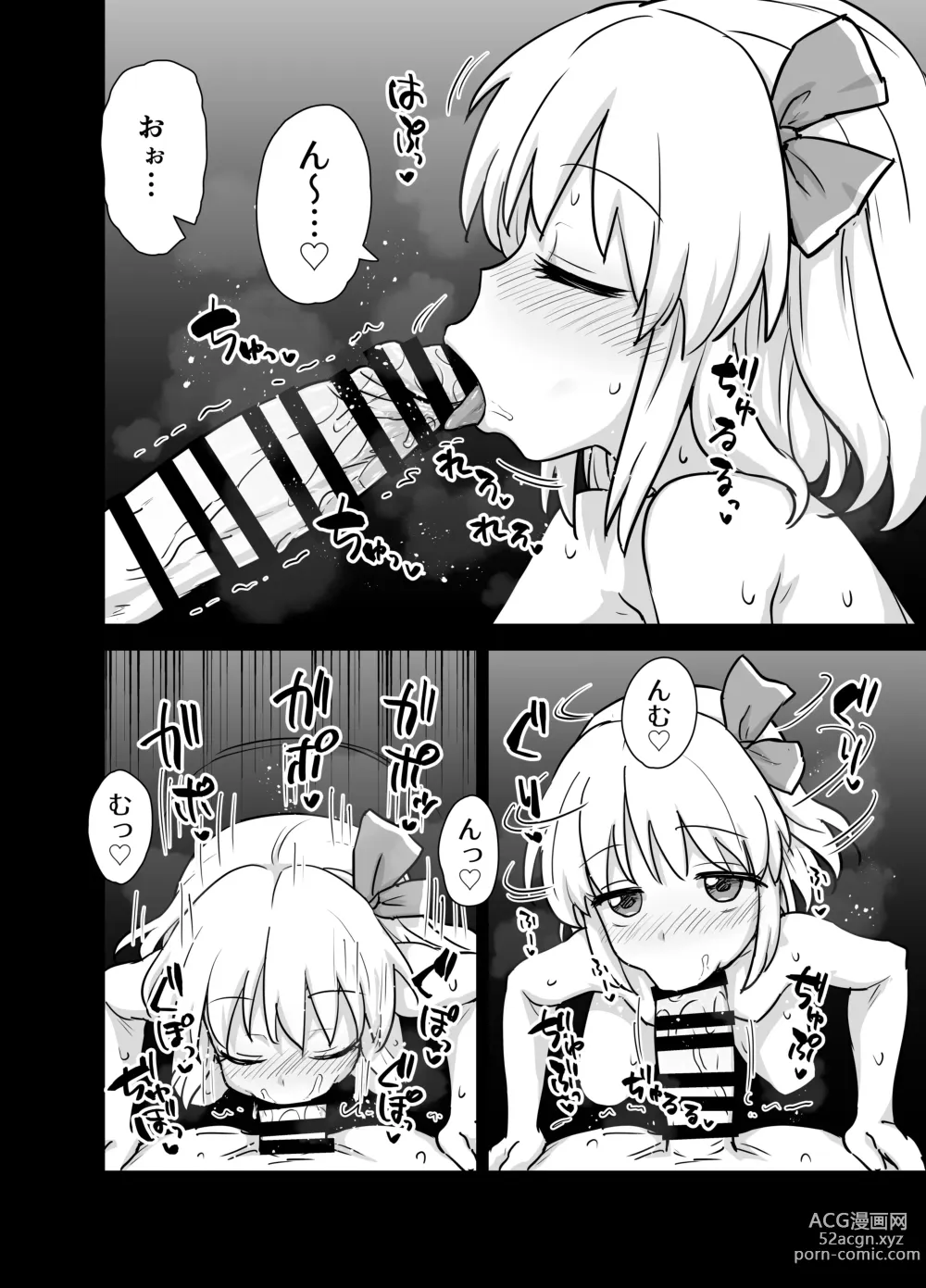 Page 12 of doujinshi Mayonaka no Rumia-san