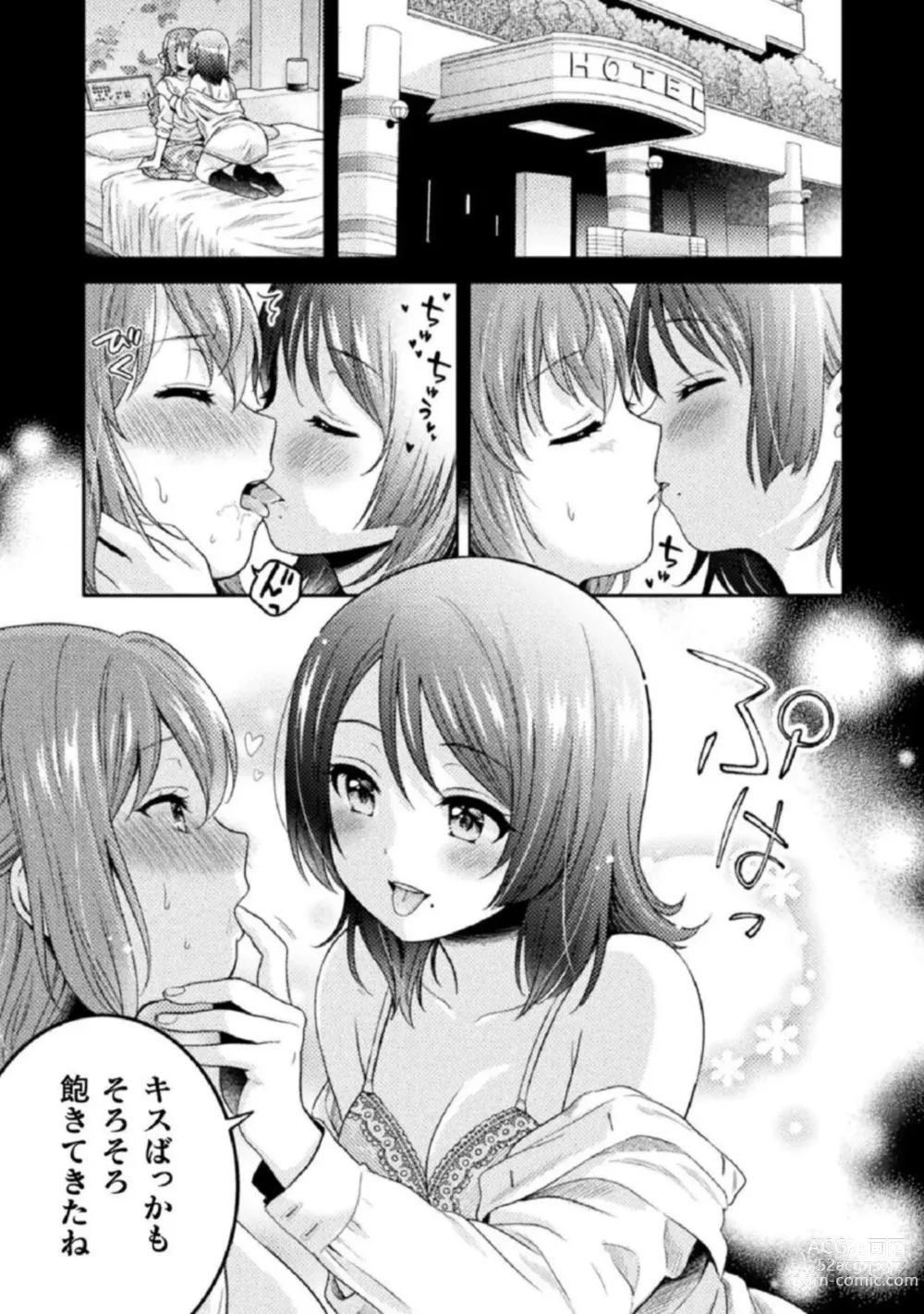 Page 5 of manga Hitozuma to JK 1