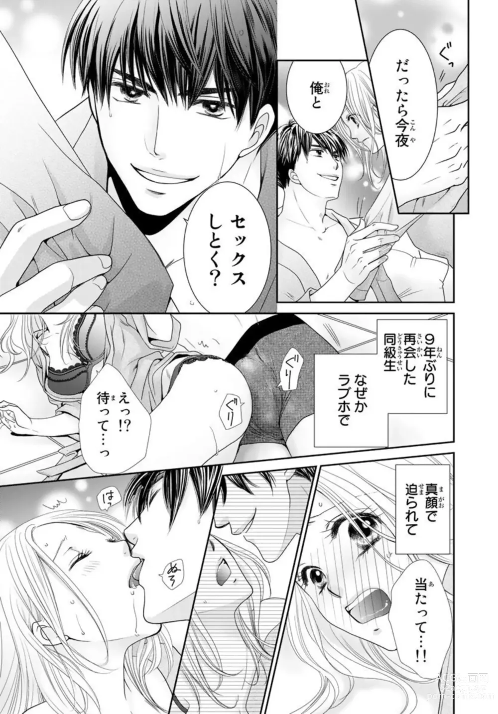 Page 3 of manga Konya, Ore to Sex Shitoku?