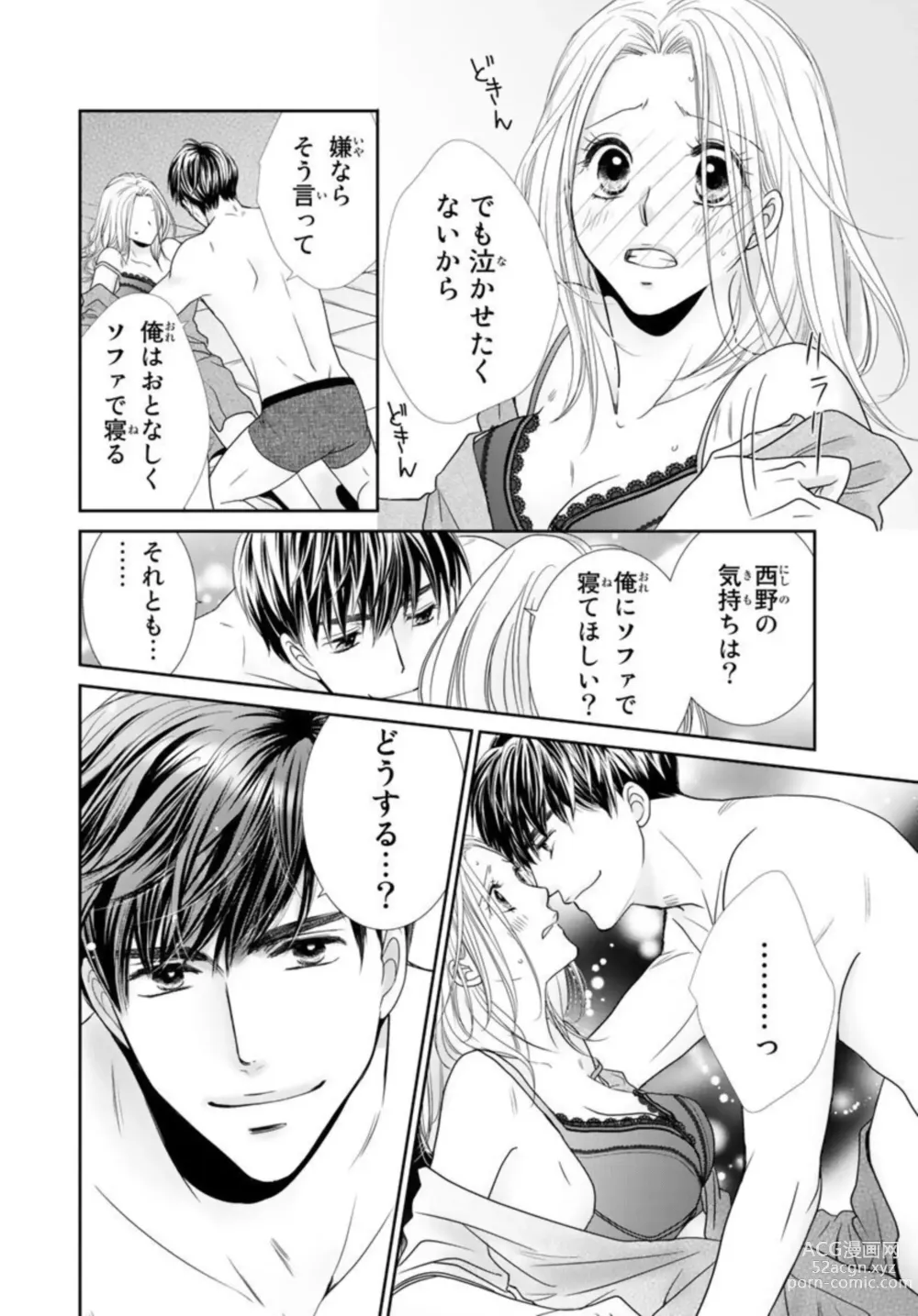 Page 26 of manga Konya, Ore to Sex Shitoku?