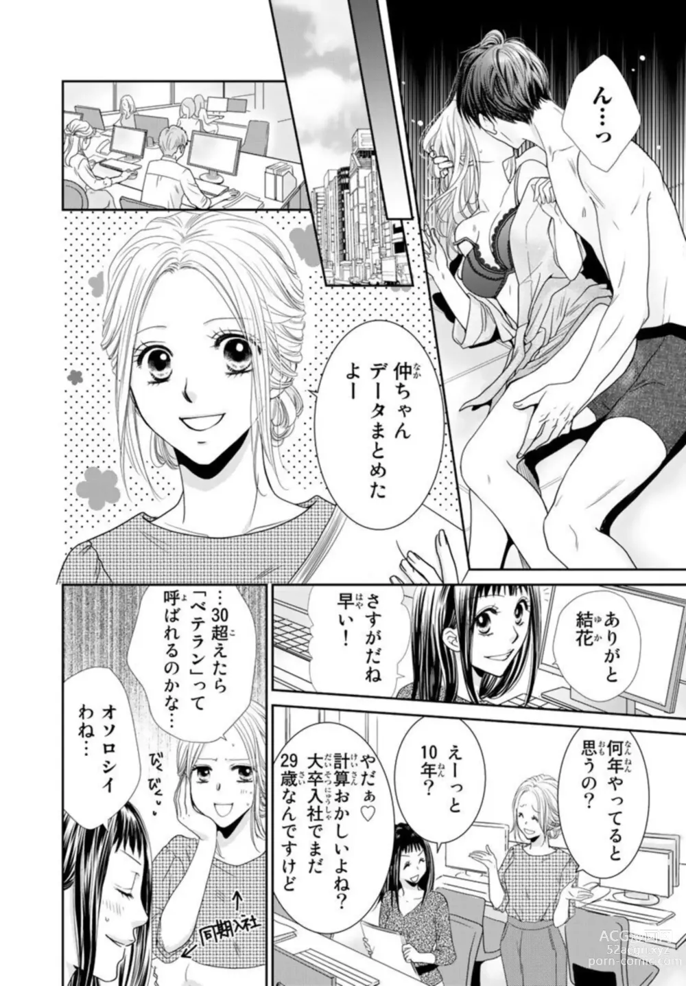 Page 4 of manga Konya, Ore to Sex Shitoku?