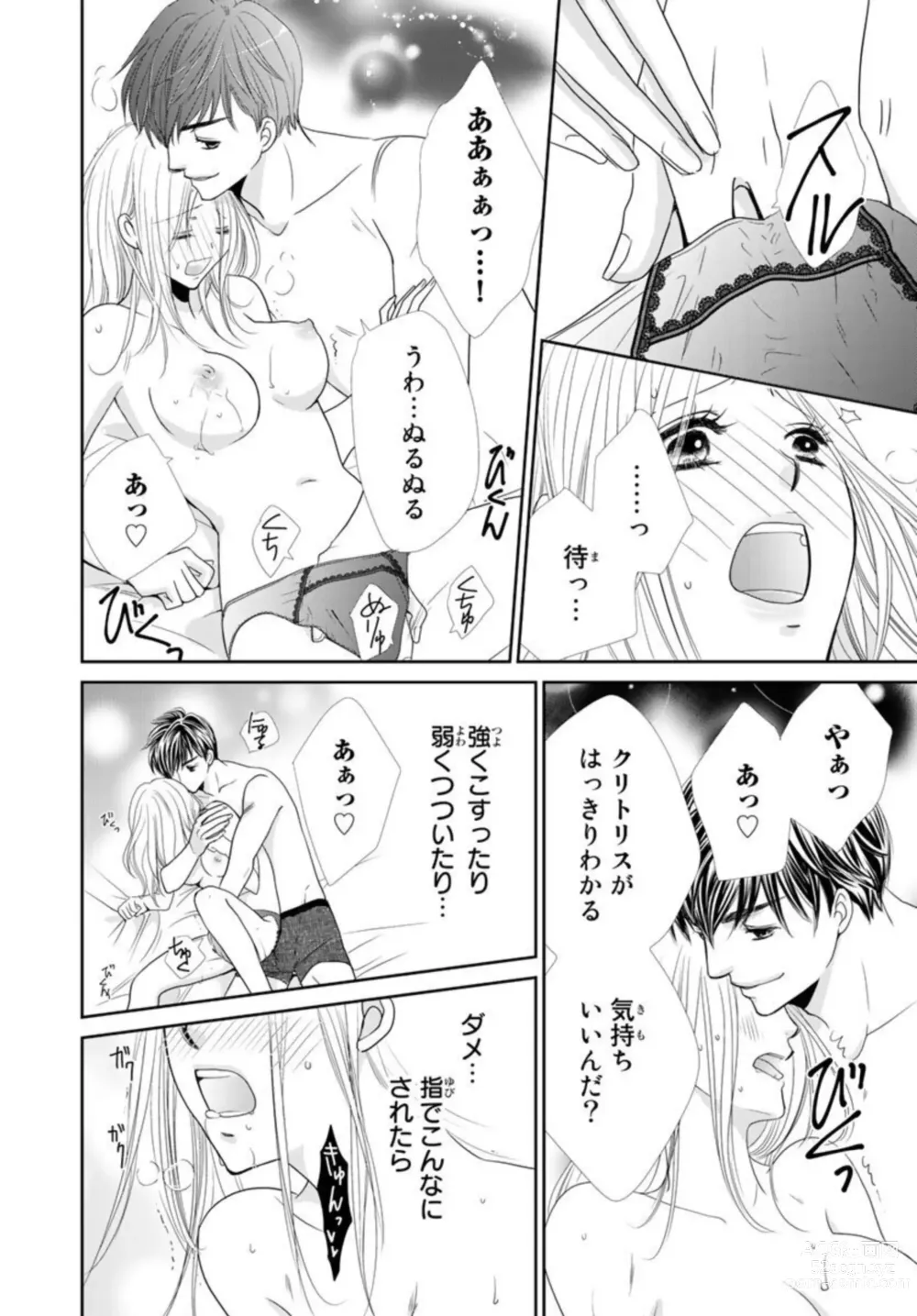 Page 32 of manga Konya, Ore to Sex Shitoku?