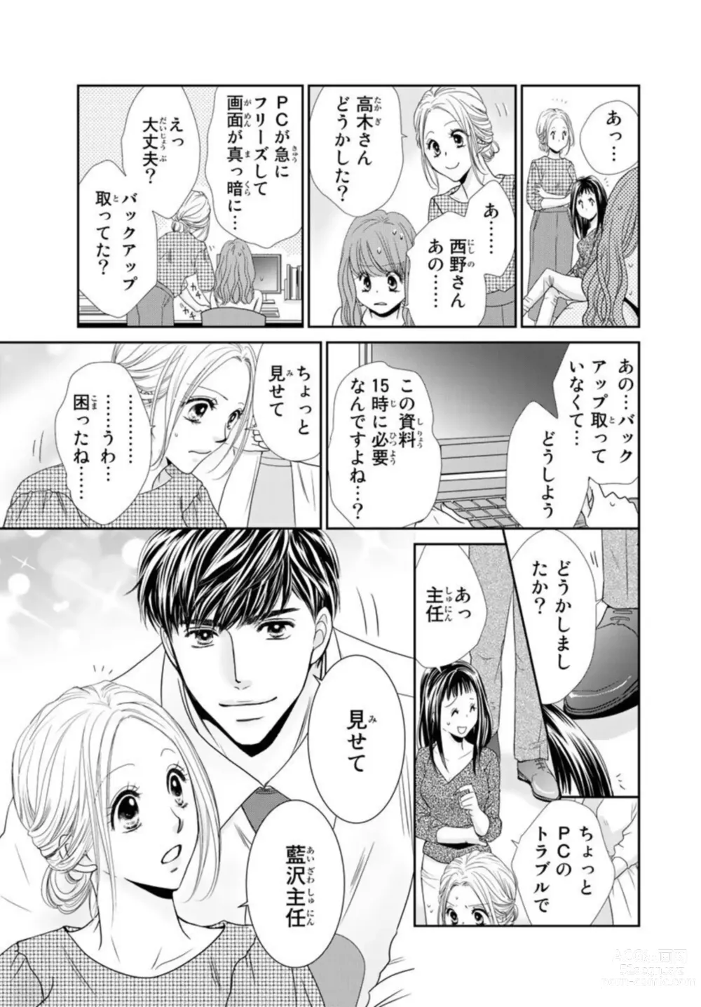 Page 5 of manga Konya, Ore to Sex Shitoku?