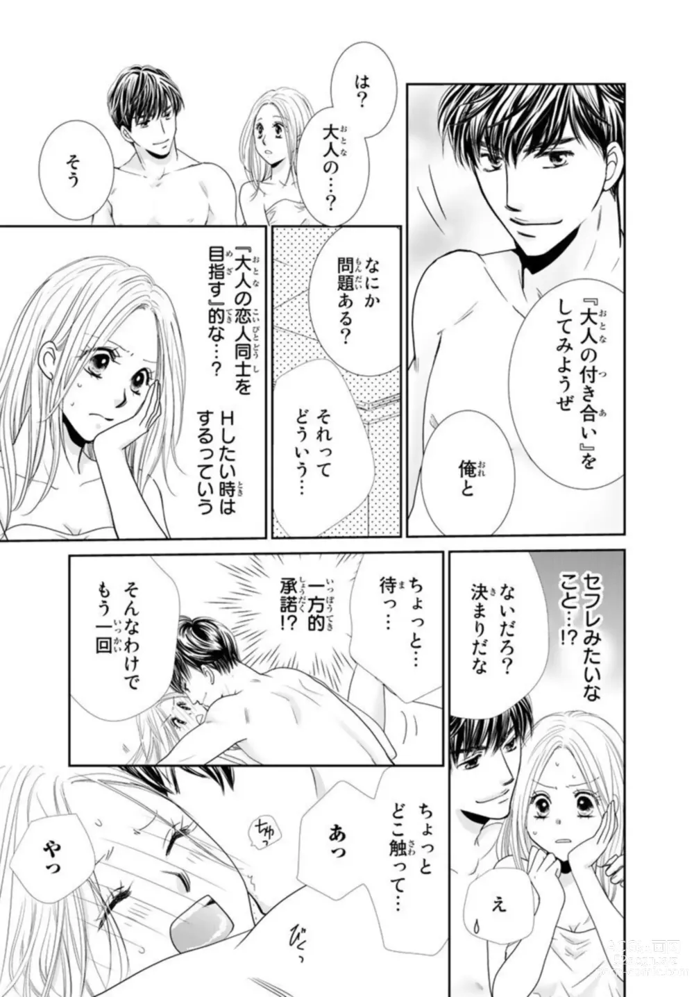 Page 45 of manga Konya, Ore to Sex Shitoku?