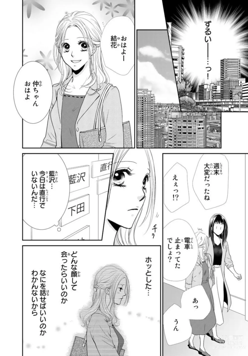 Page 46 of manga Konya, Ore to Sex Shitoku?