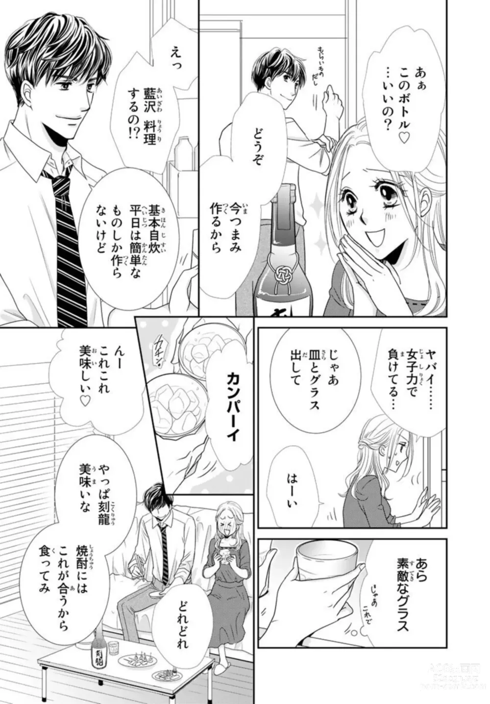 Page 51 of manga Konya, Ore to Sex Shitoku?