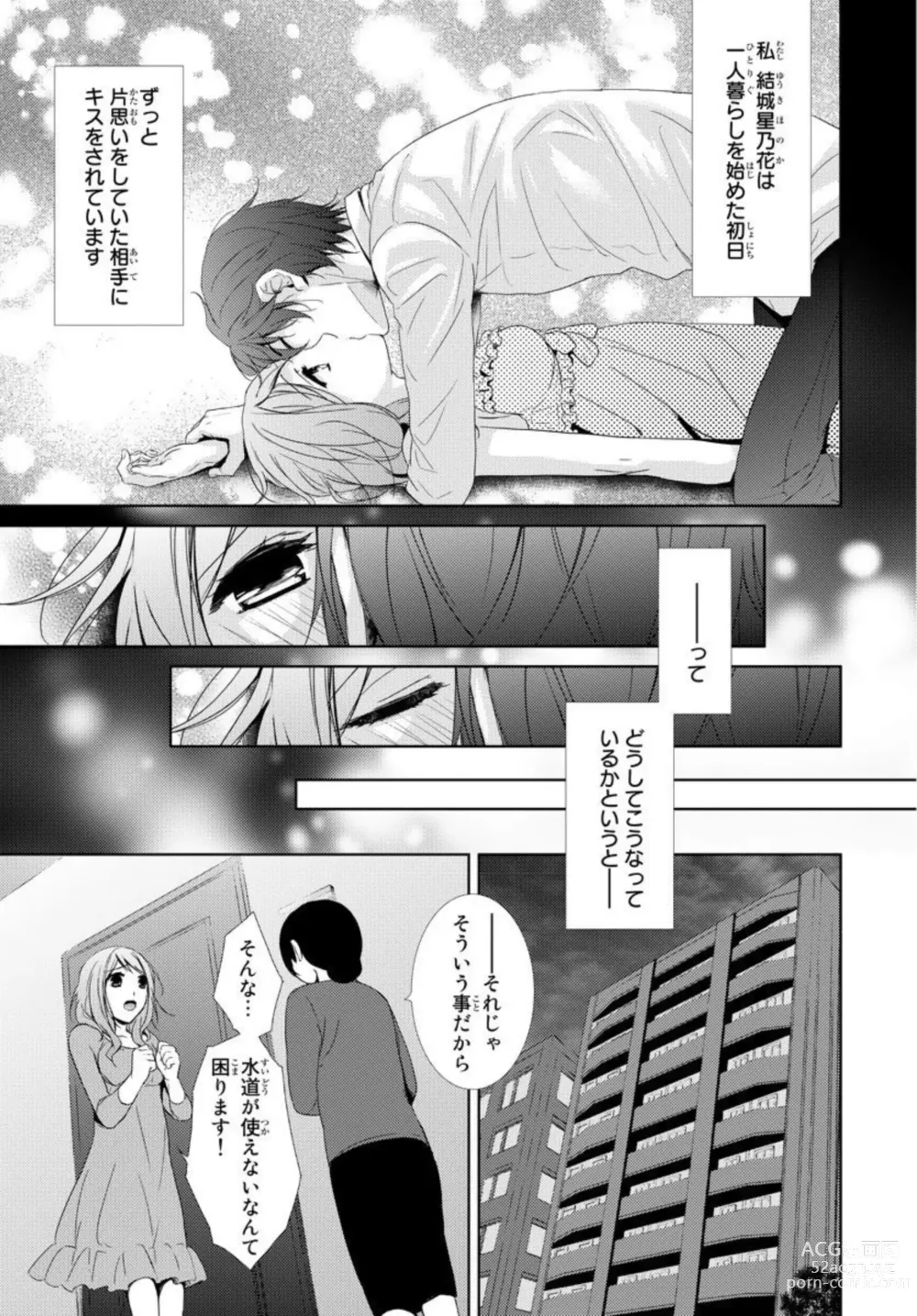 Page 3 of manga Sensei ni Oboretai ~ Ichizu na Renjou 1