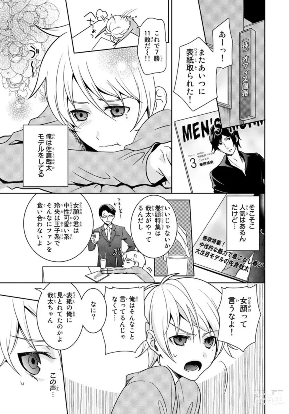 Page 3 of manga Ore no Sonna Toko Torunaa! ~Nyotaika Ikemen no Junan~ 1