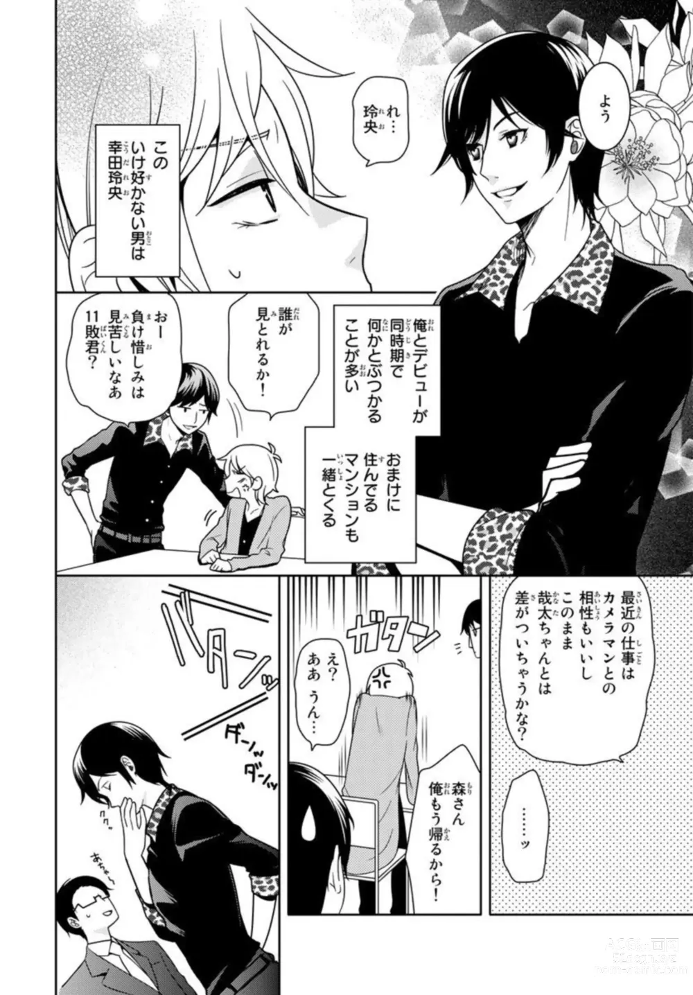 Page 4 of manga Ore no Sonna Toko Torunaa! ~Nyotaika Ikemen no Junan~ 1