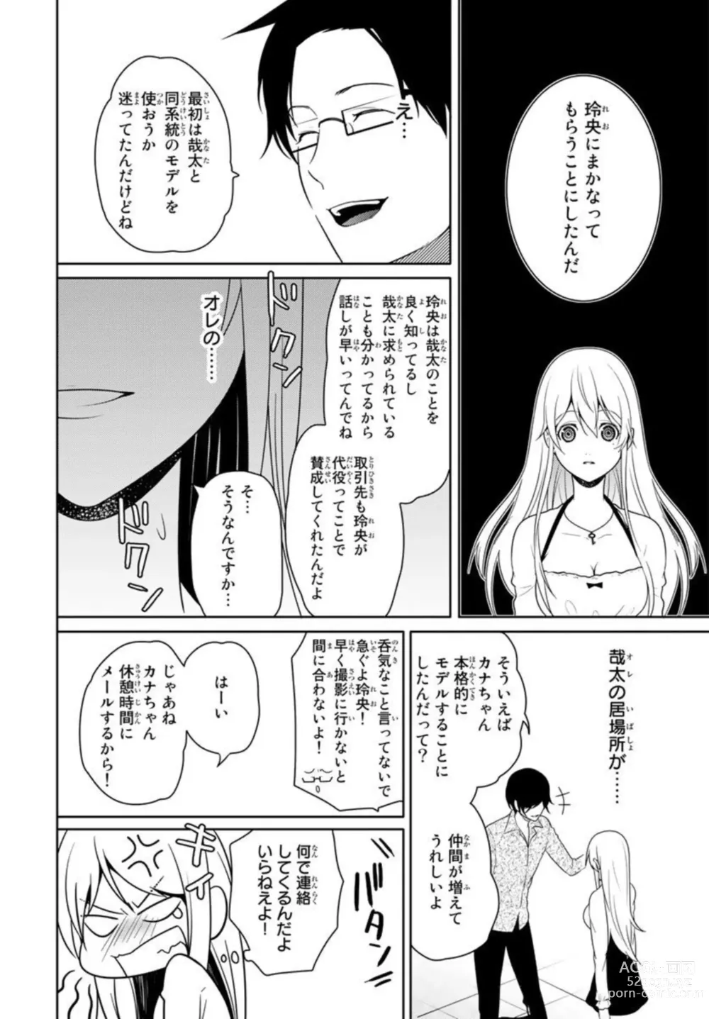 Page 44 of manga Ore no Sonna Toko Torunaa! ~Nyotaika Ikemen no Junan~ 1