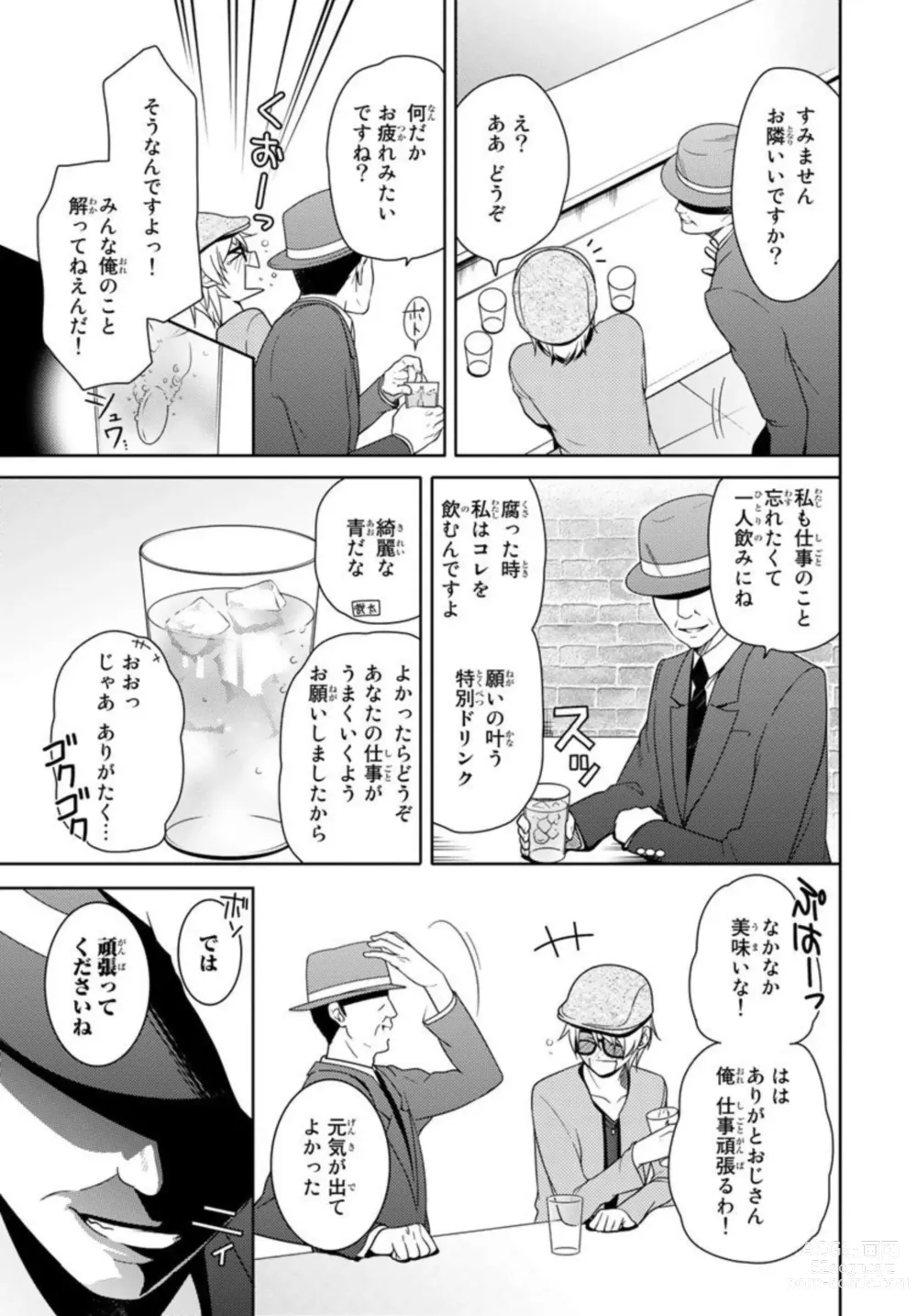 Page 7 of manga Ore no Sonna Toko Torunaa! ~Nyotaika Ikemen no Junan~ 1