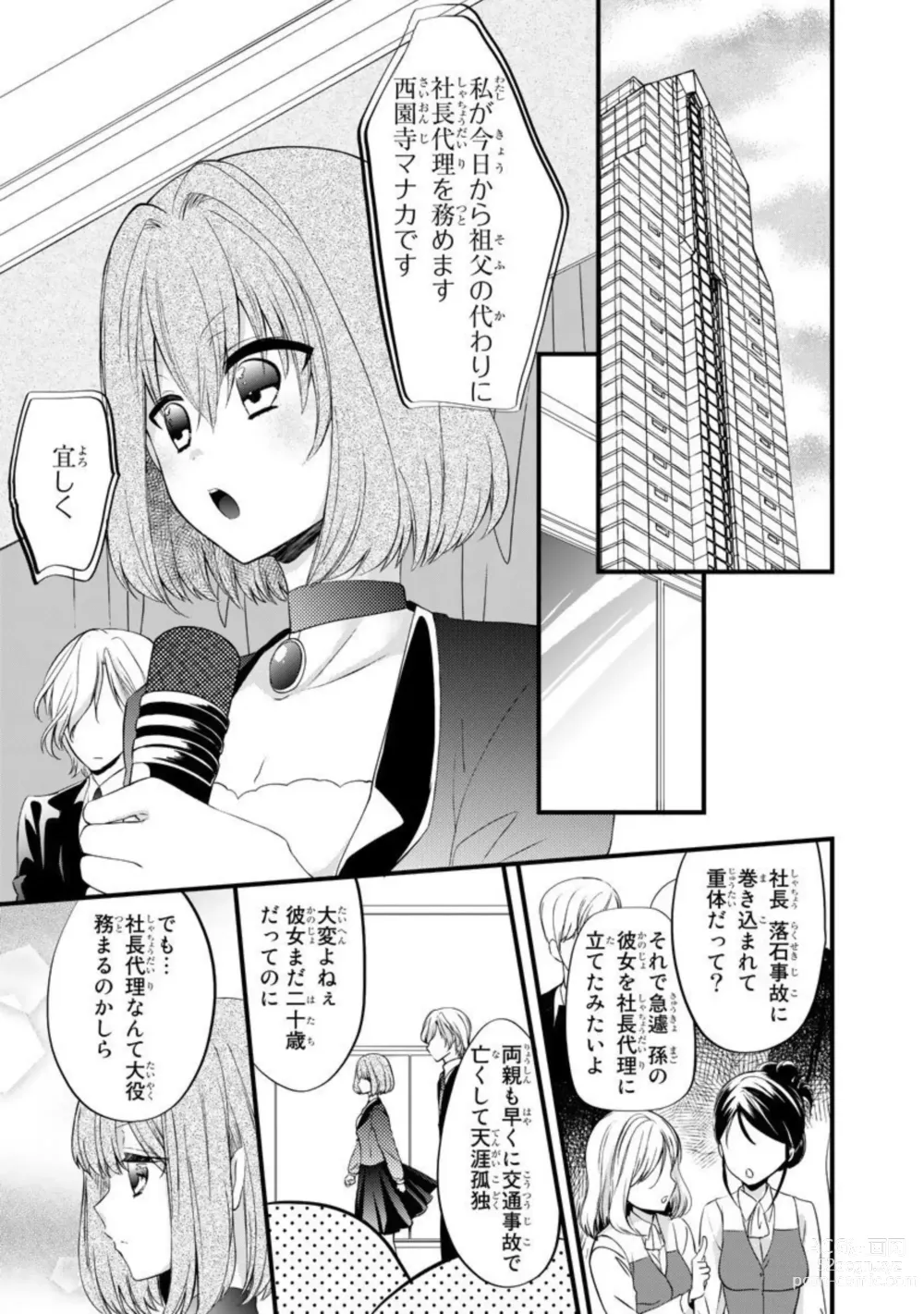 Page 3 of manga Ryakudatsu-ai ~ Anata ga Shitsujidenakereba 1