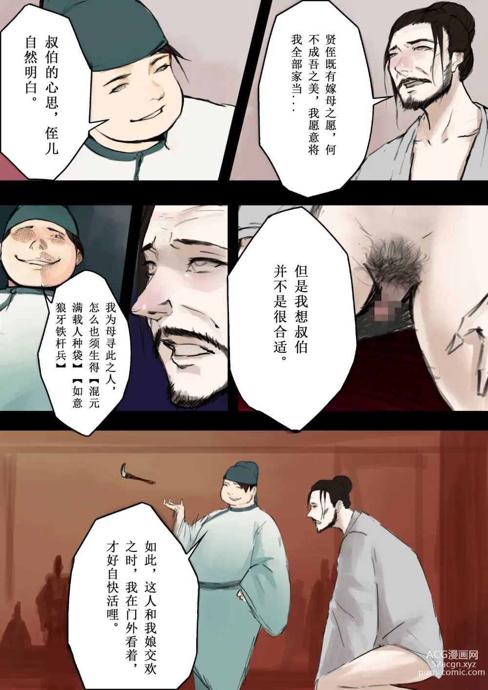 Page 13 of doujinshi 【萱梦录】引雀谣