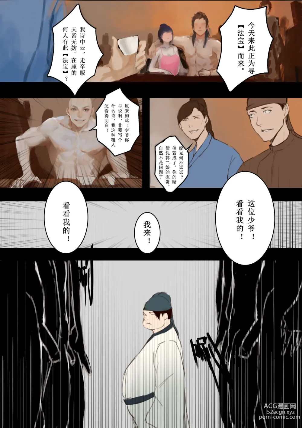 Page 14 of doujinshi 【萱梦录】引雀谣