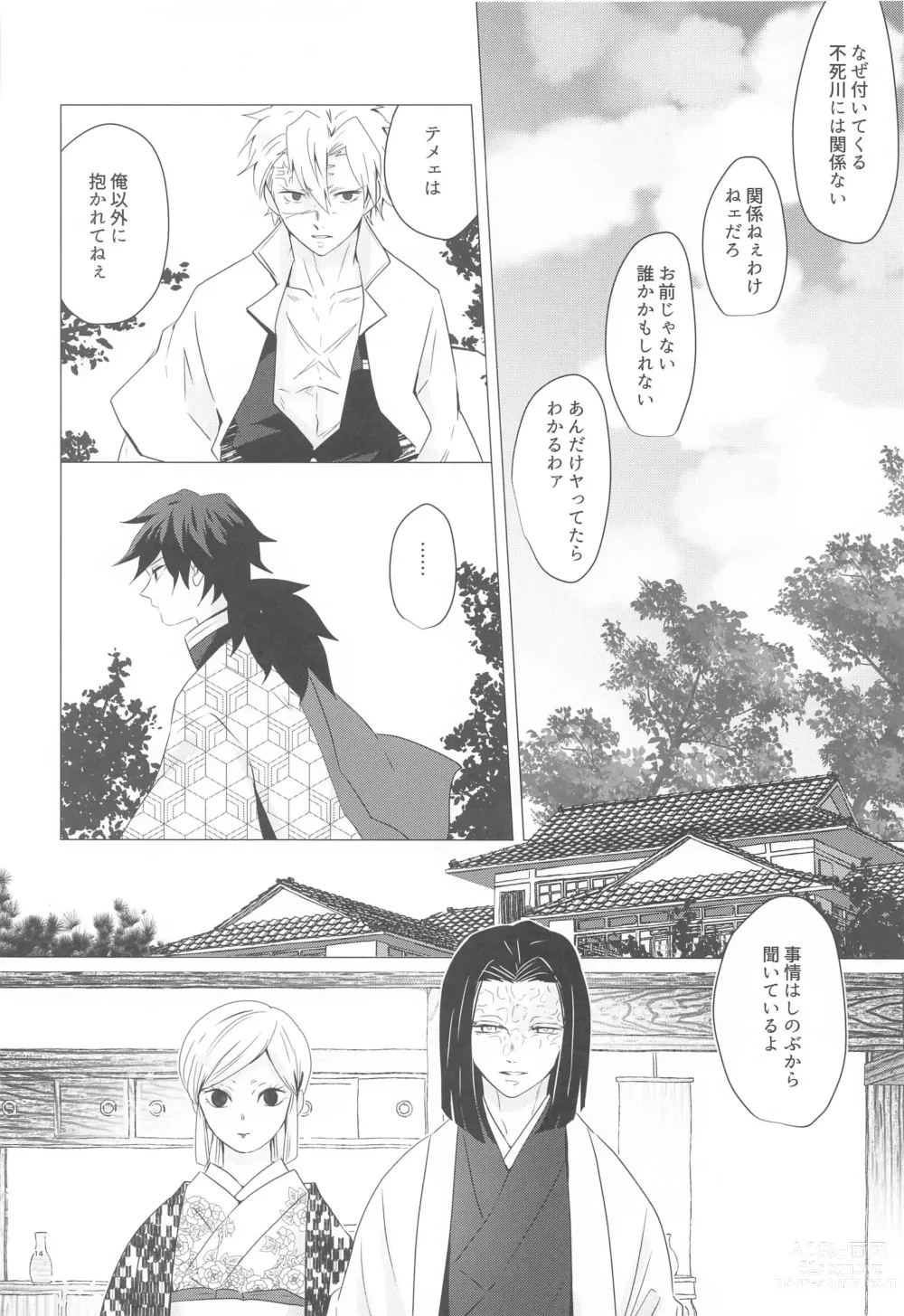 Page 13 of doujinshi Magamaga