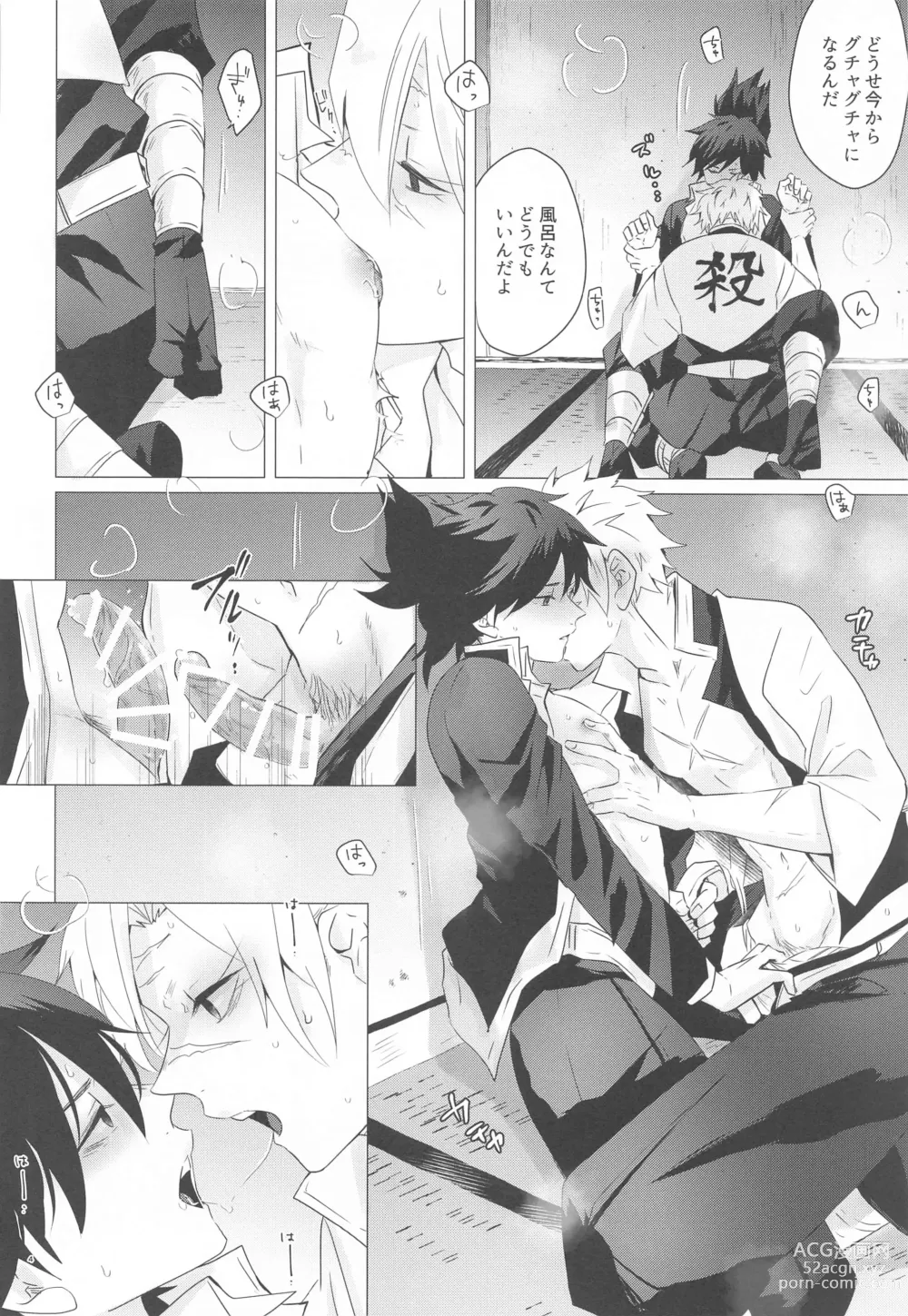 Page 3 of doujinshi Magamaga