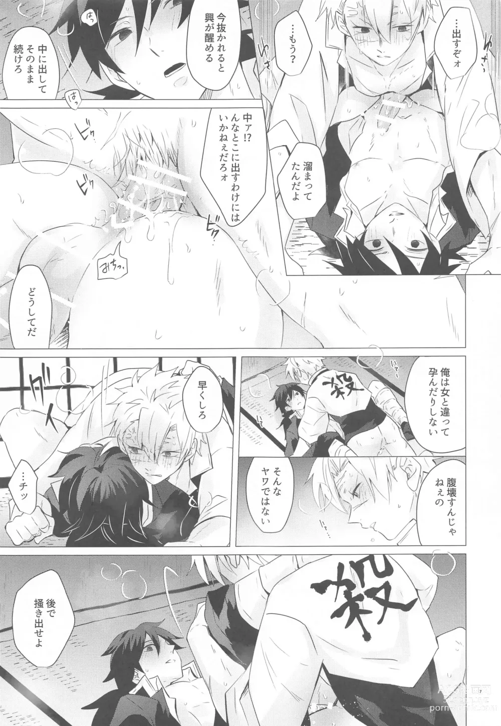 Page 6 of doujinshi Magamaga