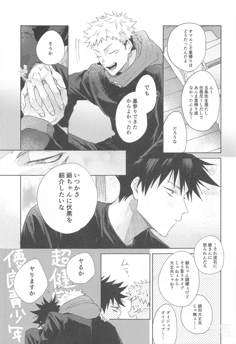 Page 12 of doujinshi I Love You no Sono Saki