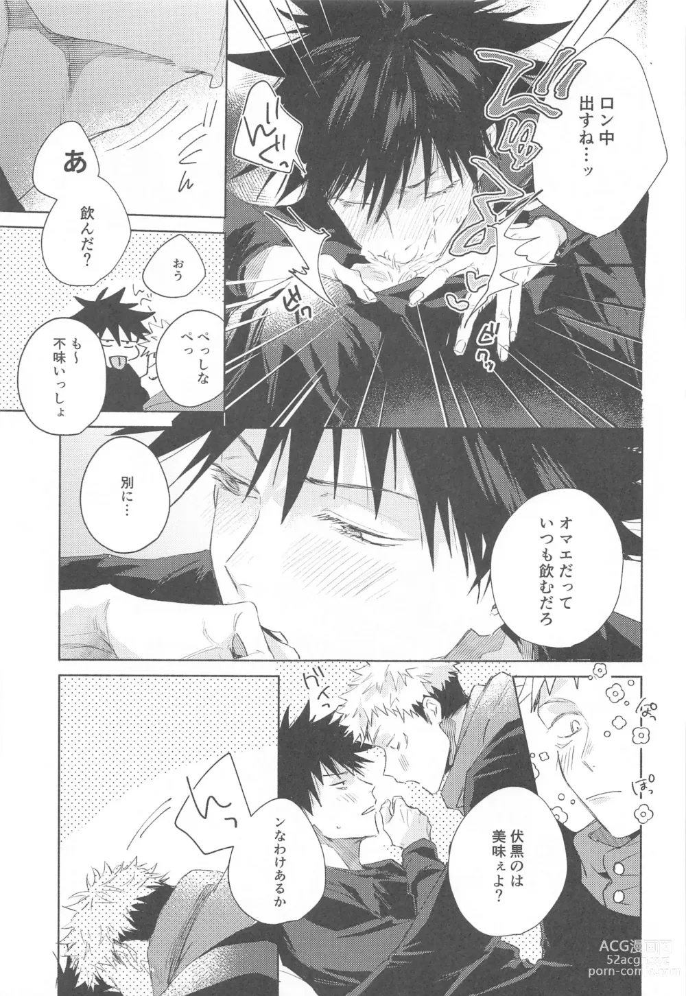 Page 16 of doujinshi I Love You no Sono Saki