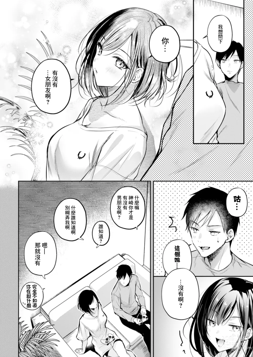 Page 14 of doujinshi 遊戲狂同事神崎小姐擅自和我同居還色色地逼近我？！