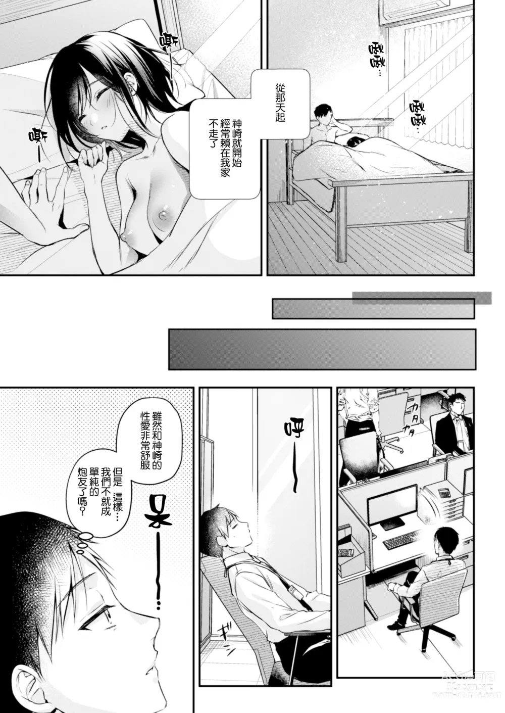 Page 17 of doujinshi 遊戲狂同事神崎小姐擅自和我同居還色色地逼近我？！