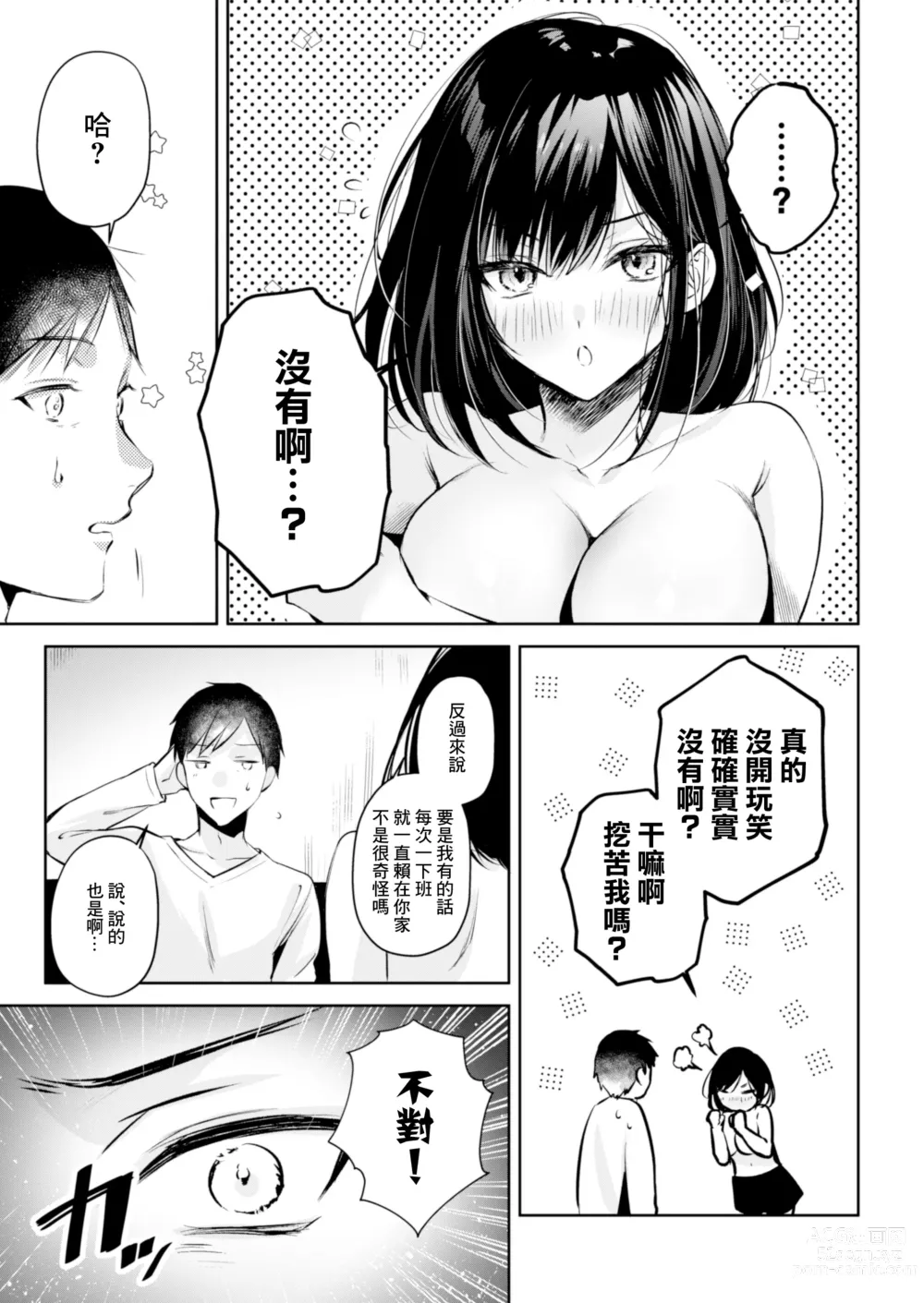 Page 21 of doujinshi 遊戲狂同事神崎小姐擅自和我同居還色色地逼近我？！