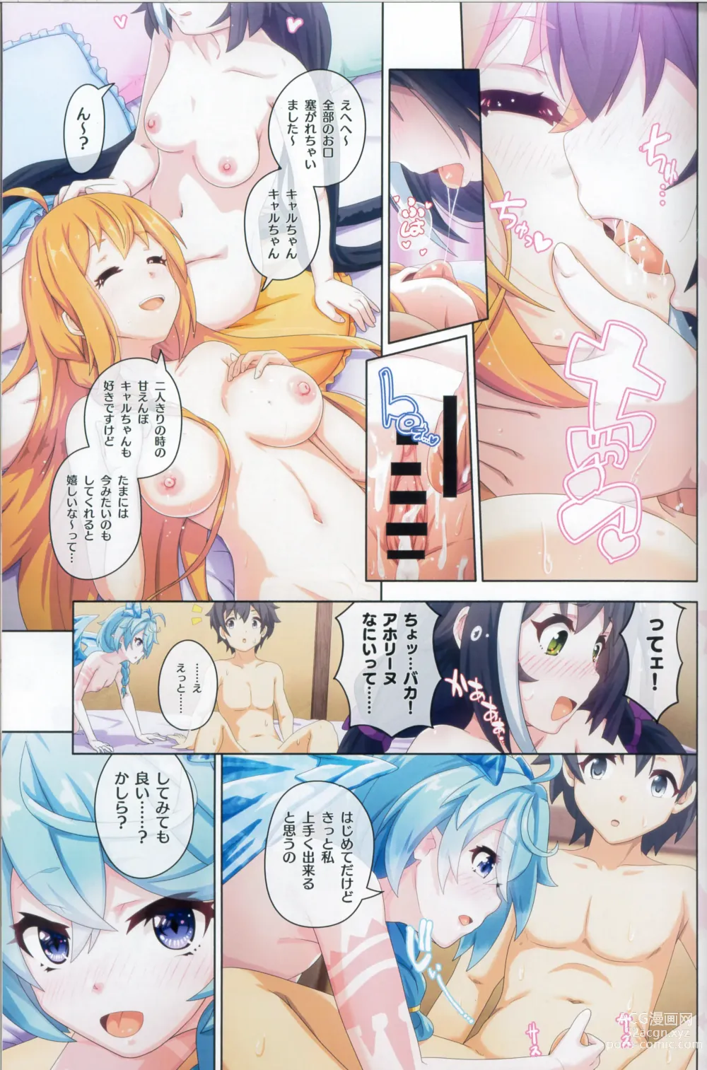 Page 8 of doujinshi Colorful Connect 9th:Dive