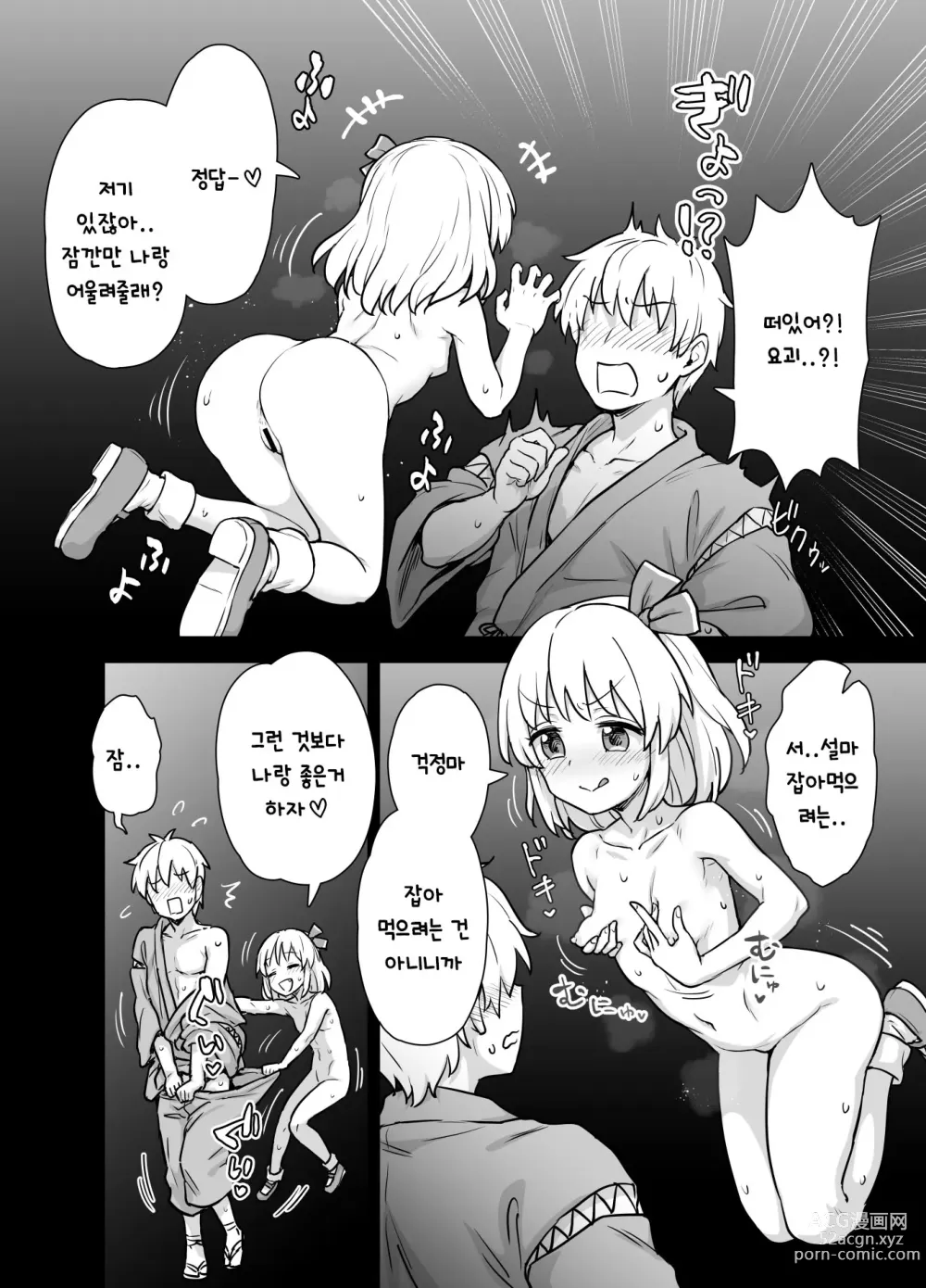 Page 6 of doujinshi 한 밤 중의 루미아 씨