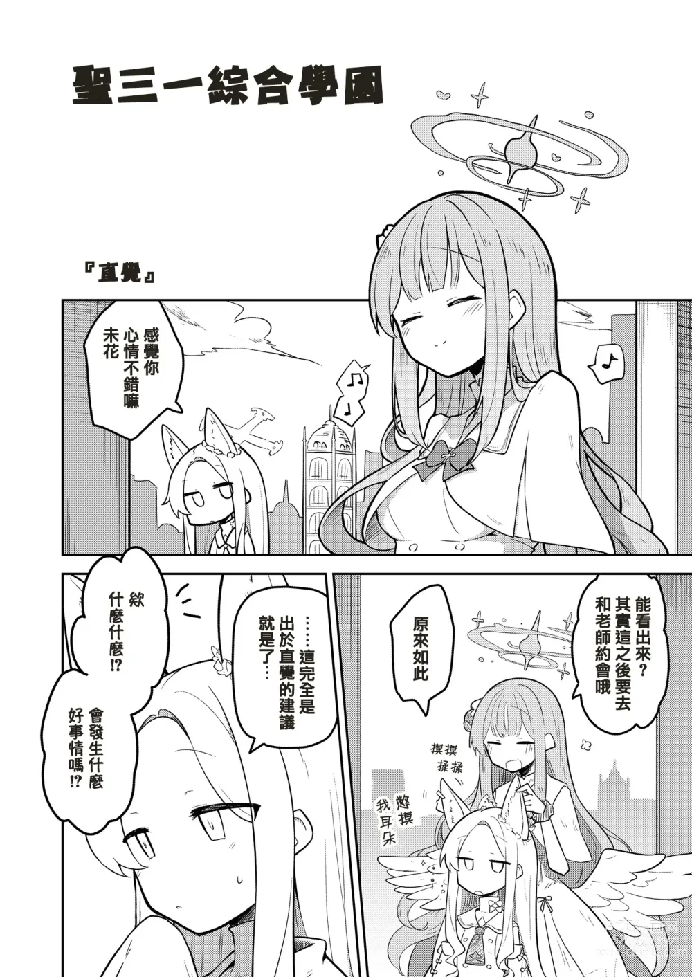 Page 12 of doujinshi 在這樣的基沃托斯能忍的了嗎的本。2