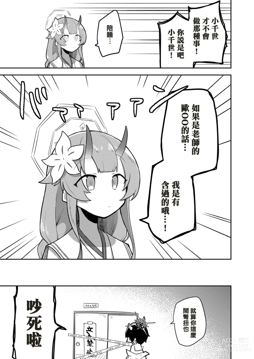 Page 5 of doujinshi 在這樣的基沃托斯能忍的了嗎的本。2