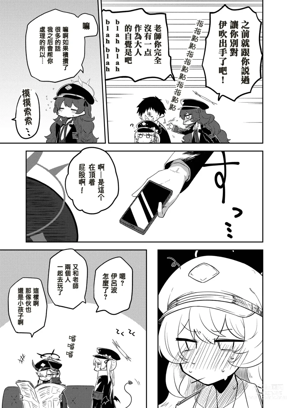 Page 7 of doujinshi 在這樣的基沃托斯能忍的了嗎的本。2