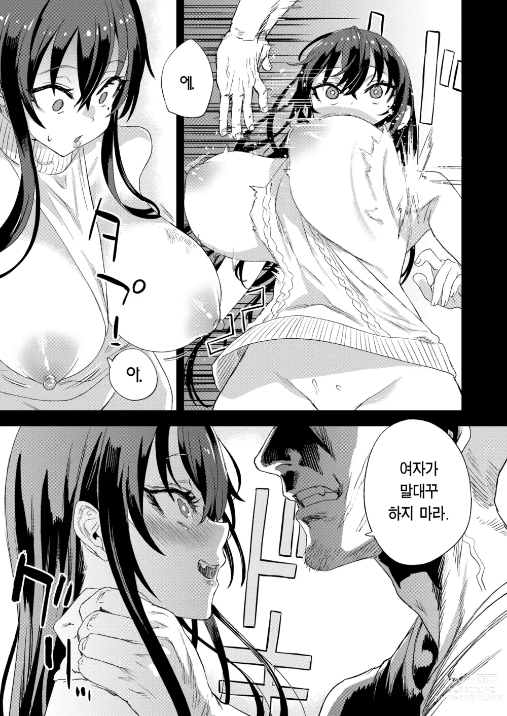 Page 14 of doujinshi 키죠인 선생의 에로망가 뇌