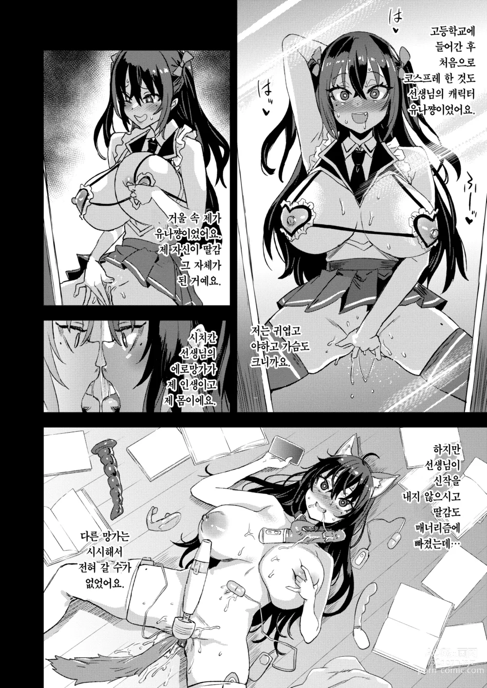 Page 35 of doujinshi 키죠인 선생의 에로망가 뇌