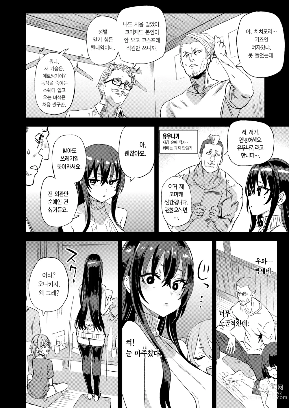 Page 5 of doujinshi 키죠인 선생의 에로망가 뇌